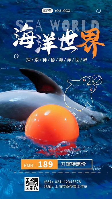 海洋世界蓝色创意宣传摄影图手机海报
