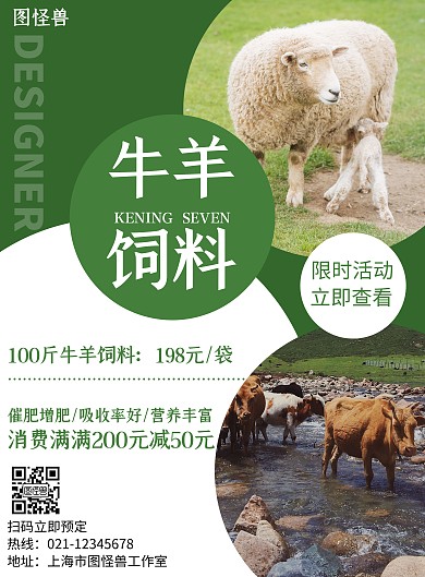 2020牛羊饲料简约风高端创意宣传海报