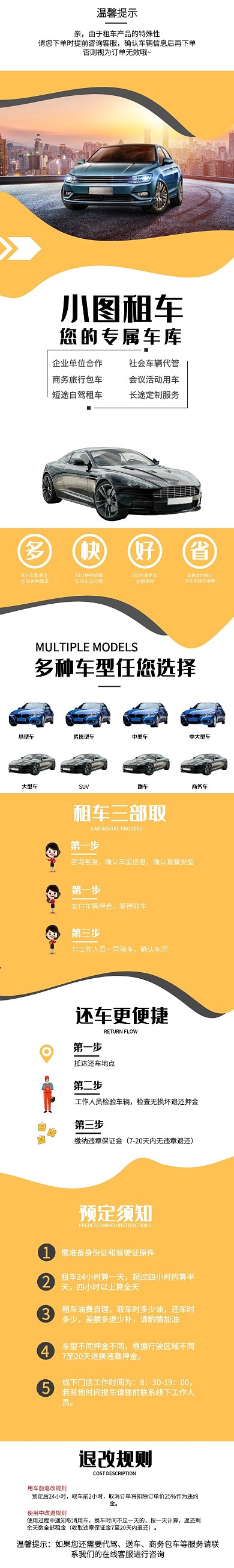 线上汽车租赁黄白简约详情页