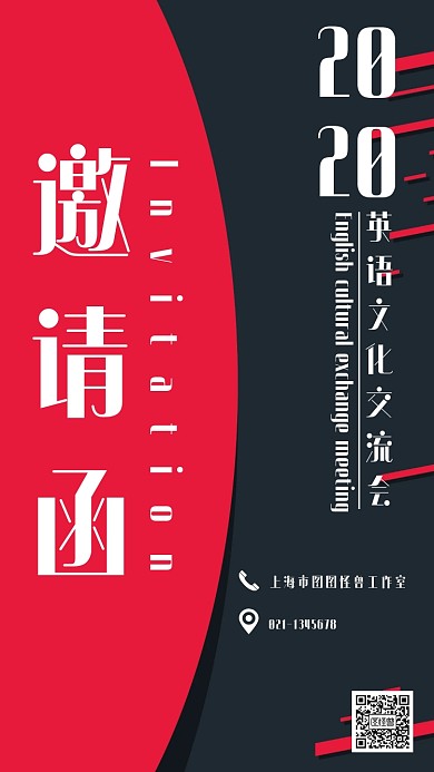 大气撞色英语文化交流会电子邀请函