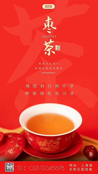 枣茶红色喜庆简约大方摄影图海报