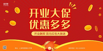 红色金币手绘红包开业促销优惠多多横版海报