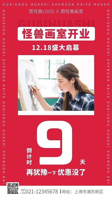 画室开业倒计时画画培训教育手机海报