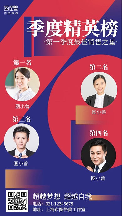 简约季度精英榜业绩激励表彰海报