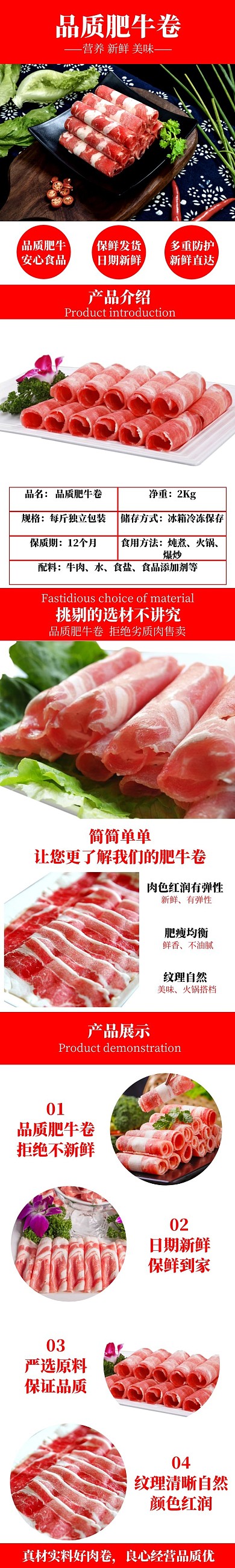 简约简洁美食肉类品质肥牛卷电商淘宝详情页