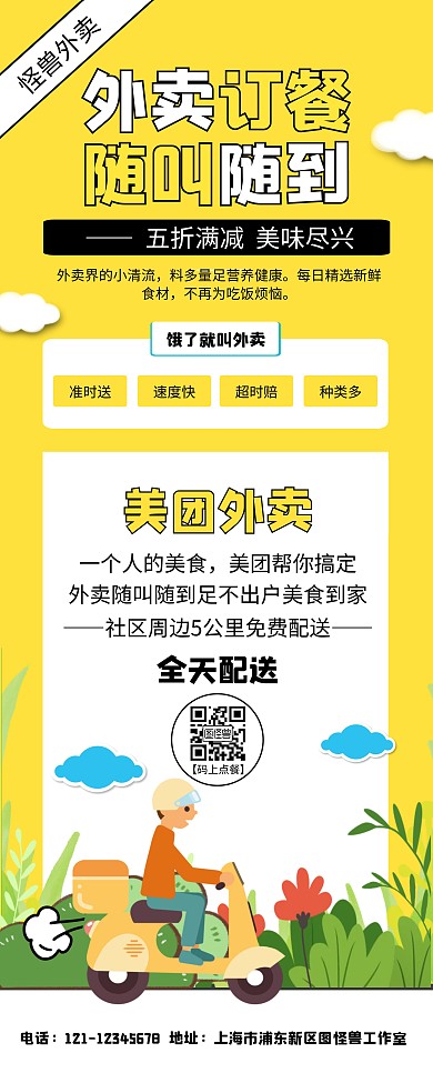 餐饮美食外卖促销优惠易拉宝