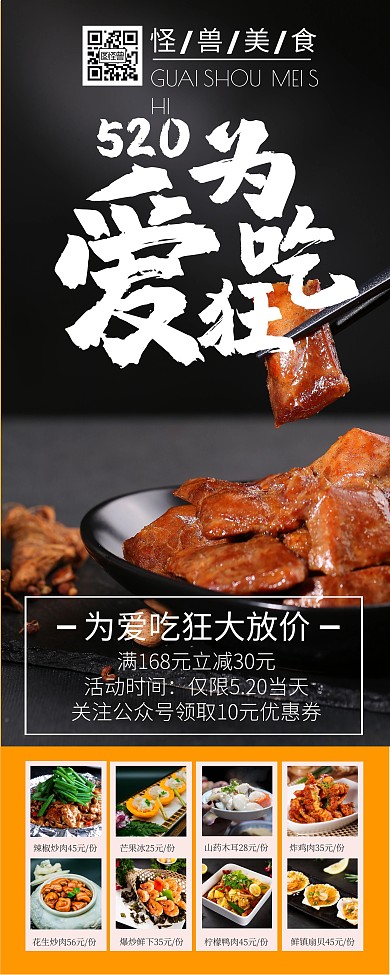 520餐饮美食黄色大气风促销易拉宝