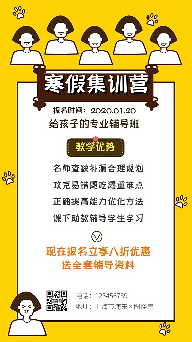 寒假打卡集训营黄色简约教育手机海报