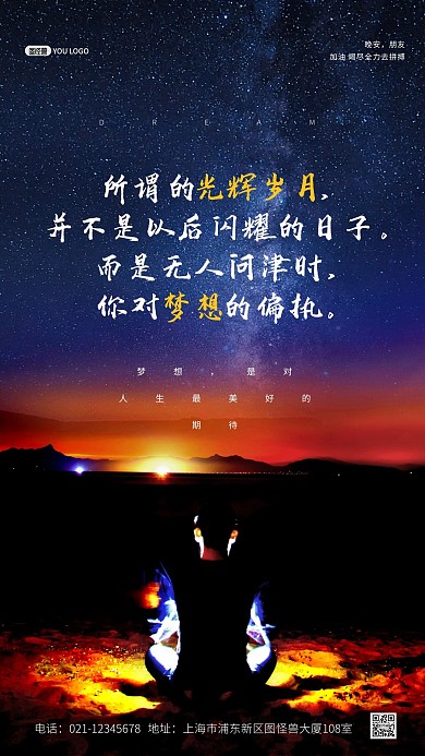 晚安日签祝福励志学习梦想摄影图海报