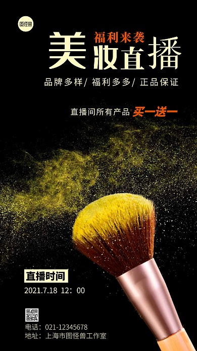 简约风黑色橙色美妆直播大放送摄影图海报