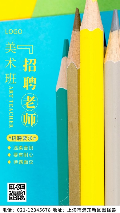 摄影图美术教师招聘黄色简约风摄影图海报