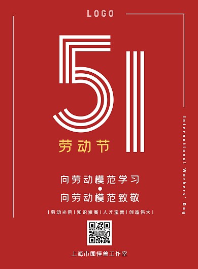 五一劳动慰问红色白色几何竖版海报