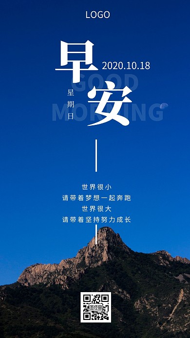 简约风蓝天励志努力早安日签