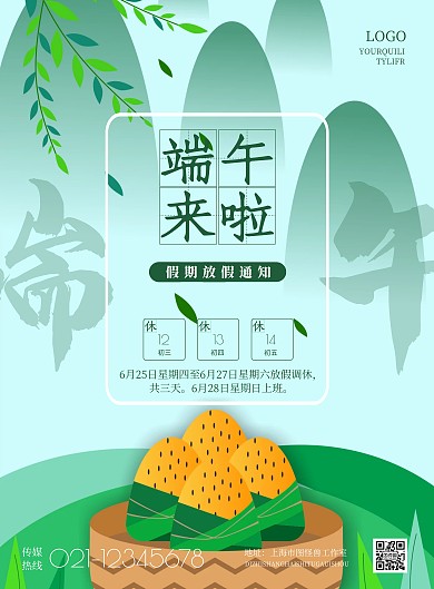 简约端午放假通知宣传海报