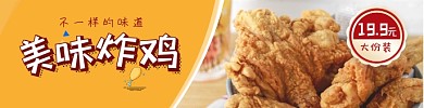 炸鸡美味黄色美食节电商海报