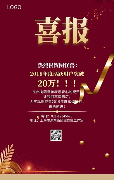 红色大气喜报祝贺手机海报