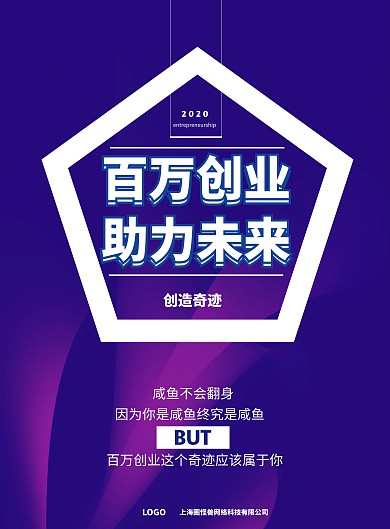 创业拉新宣传海报