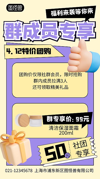 简约化妆用品群专享福利社团营销海报