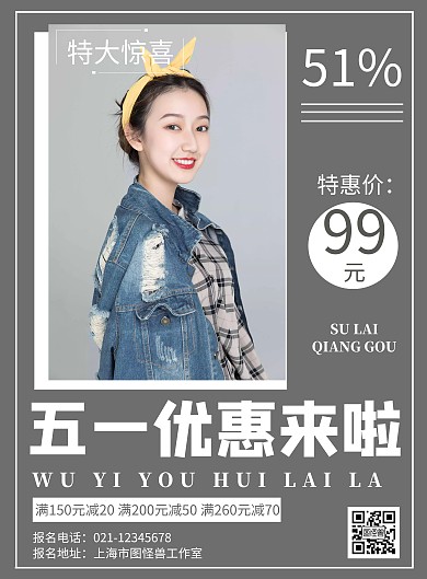 灰色活动背景五一优惠来啦