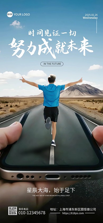 创意努力励志日签海报