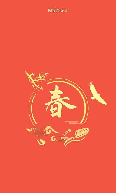 牛年春节大气新春祝福红包