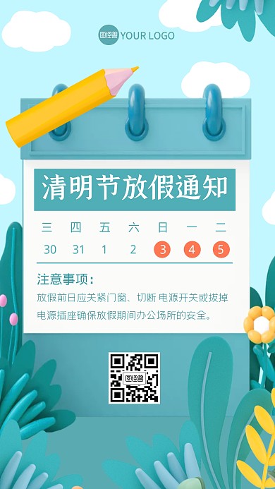 清明节放假通知植物立体3D海报