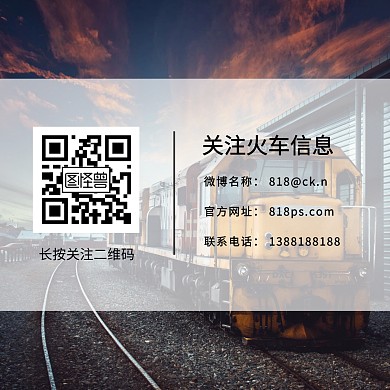 二维码火车方形关注信息图片