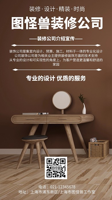 几何风格装修公司宣传手机海报
