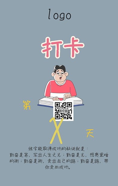  练字打卡卡通心灵鸡汤日签