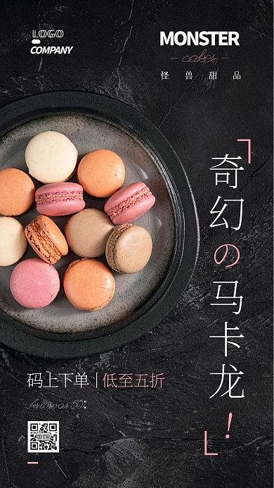 甜品蛋糕马卡龙促销打折宣传摄影图手机海报