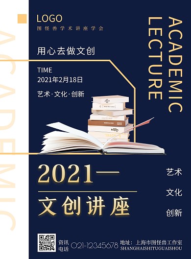 文创讲座宣传海报简约蓝色讲座竖版海报