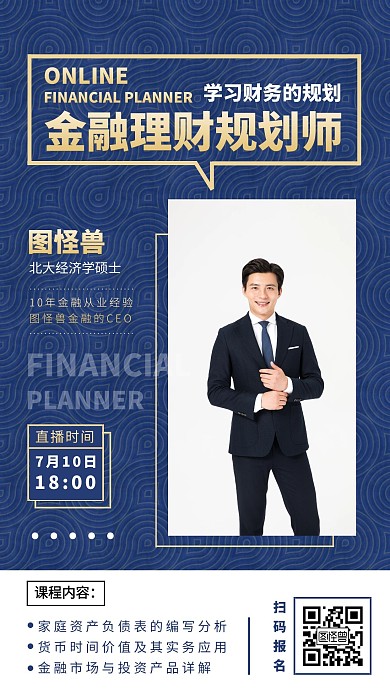 理财培训课程宣传营销手机海报