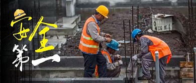 安全第一简约公众号封面
