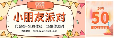小朋友橙色简约派对代金券