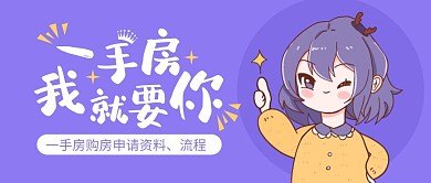 一手房找房公众号封面
