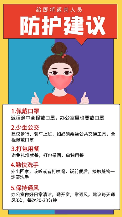 返程防护疫情建议创意手机海报
