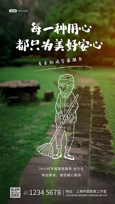 房地产楼盘园林价值点优势摄影图海报
