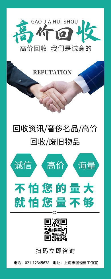 大厅展示蓝色高价回收易拉宝	