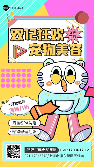 双12狂欢宠物美容优惠促销孟菲斯手机海报