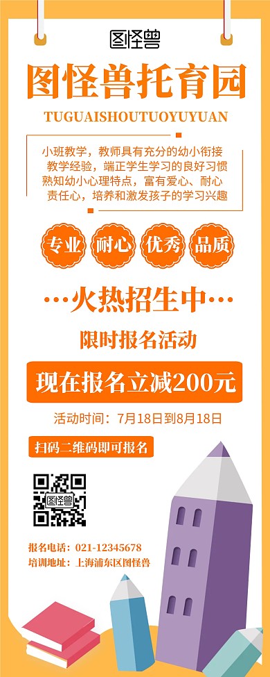 托育园招生橙色黑色卡通活动宣传易拉宝