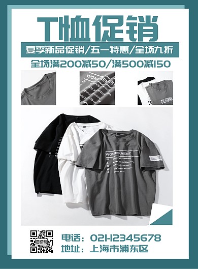 五一T恤促销蓝色创意海报