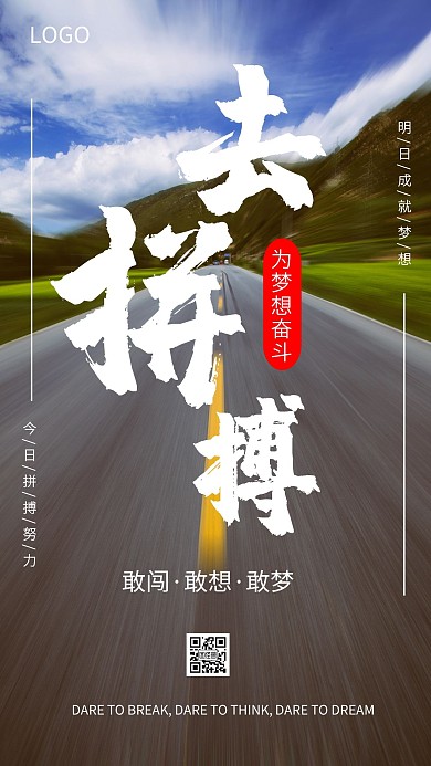 企业文化激励拼搏努力海报