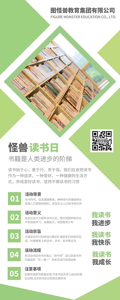 读书日活动营销宣传易拉宝