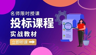 投标分析定制化学习路线简约课程封面