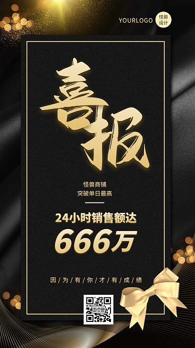 黑金色简约大气销售激励活动手机海报