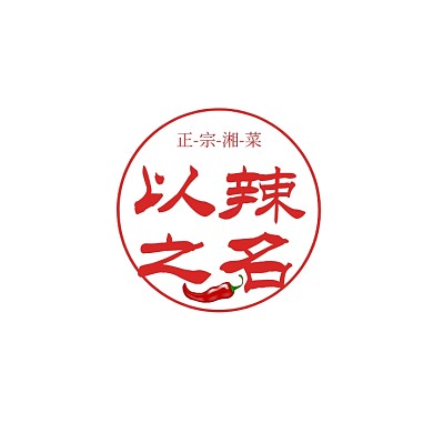 湘菜馆Logo以辣之名红色创意设计