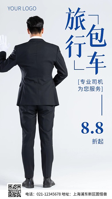 简约风旅游出行包车摄影图海报
