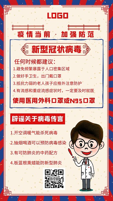 防疫新型冠状病毒疫情注意事项创意手机海报