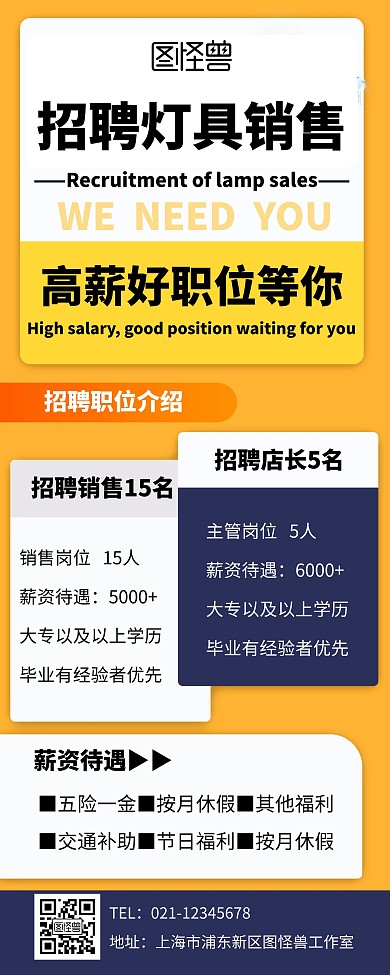 创意灯具销售招聘宣传展示易拉宝