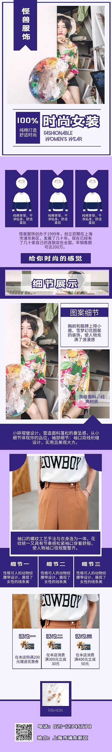 蓝紫色 简约 女服装详情页